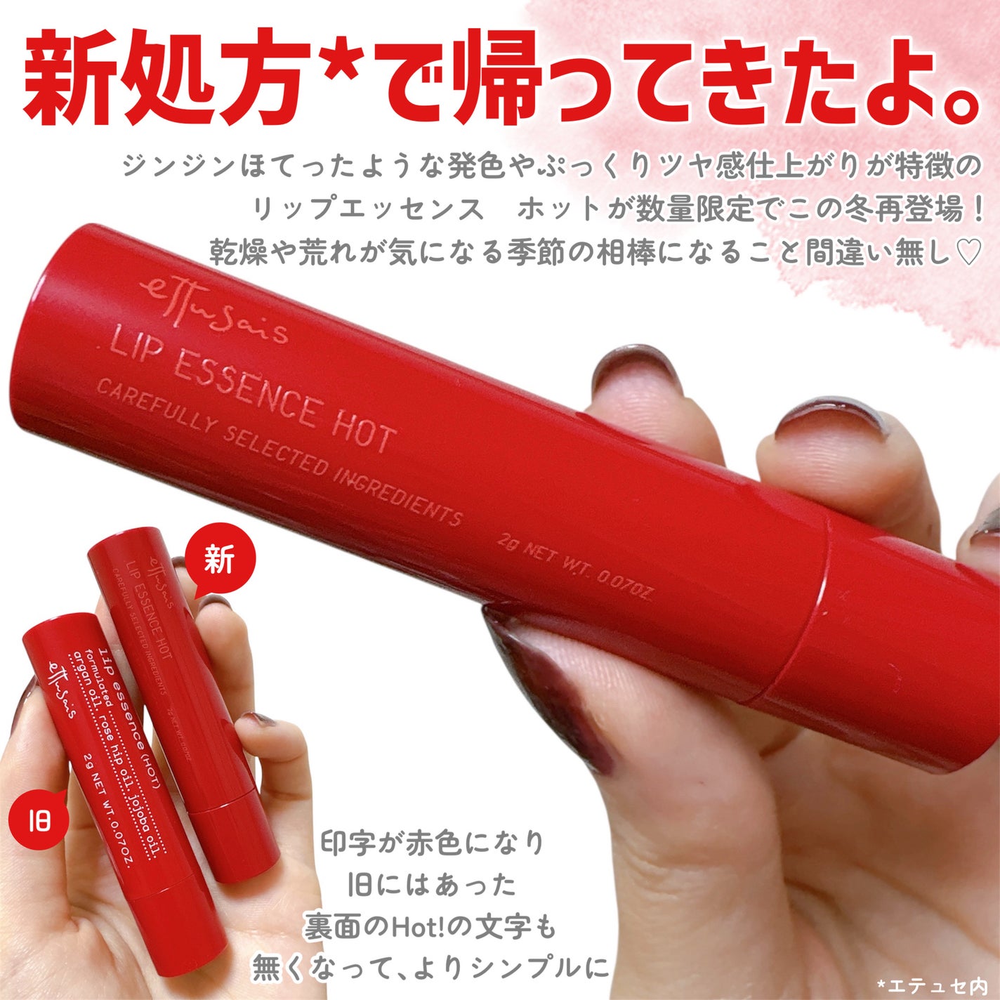 エテュセ リップエッセンス ホット/ettusais/リップ美容液を使ったクチコミ(2枚目)