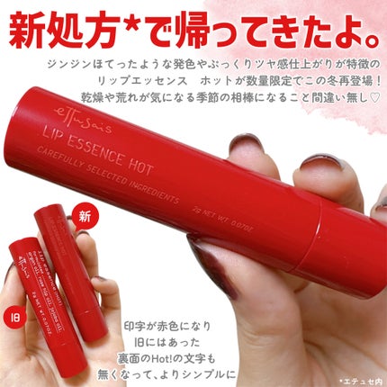 エテュセ リップエッセンス ホット/ettusais/リップ美容液を使ったクチコミ(2枚目)