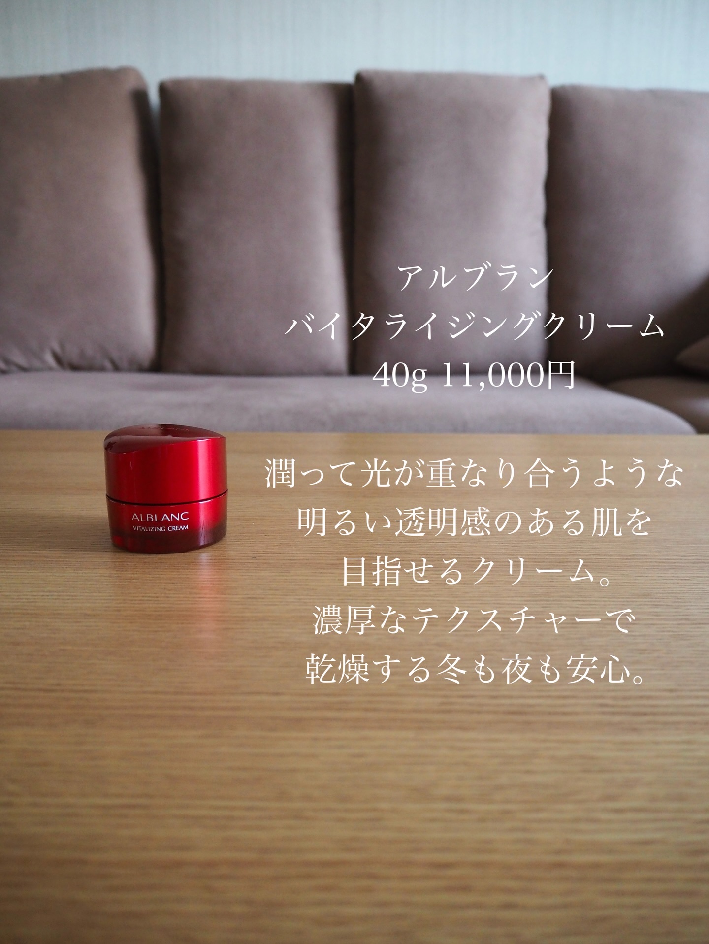 バイタライジングクリーム/ALBLANC/フェイスクリームを使ったクチコミ（2枚目）