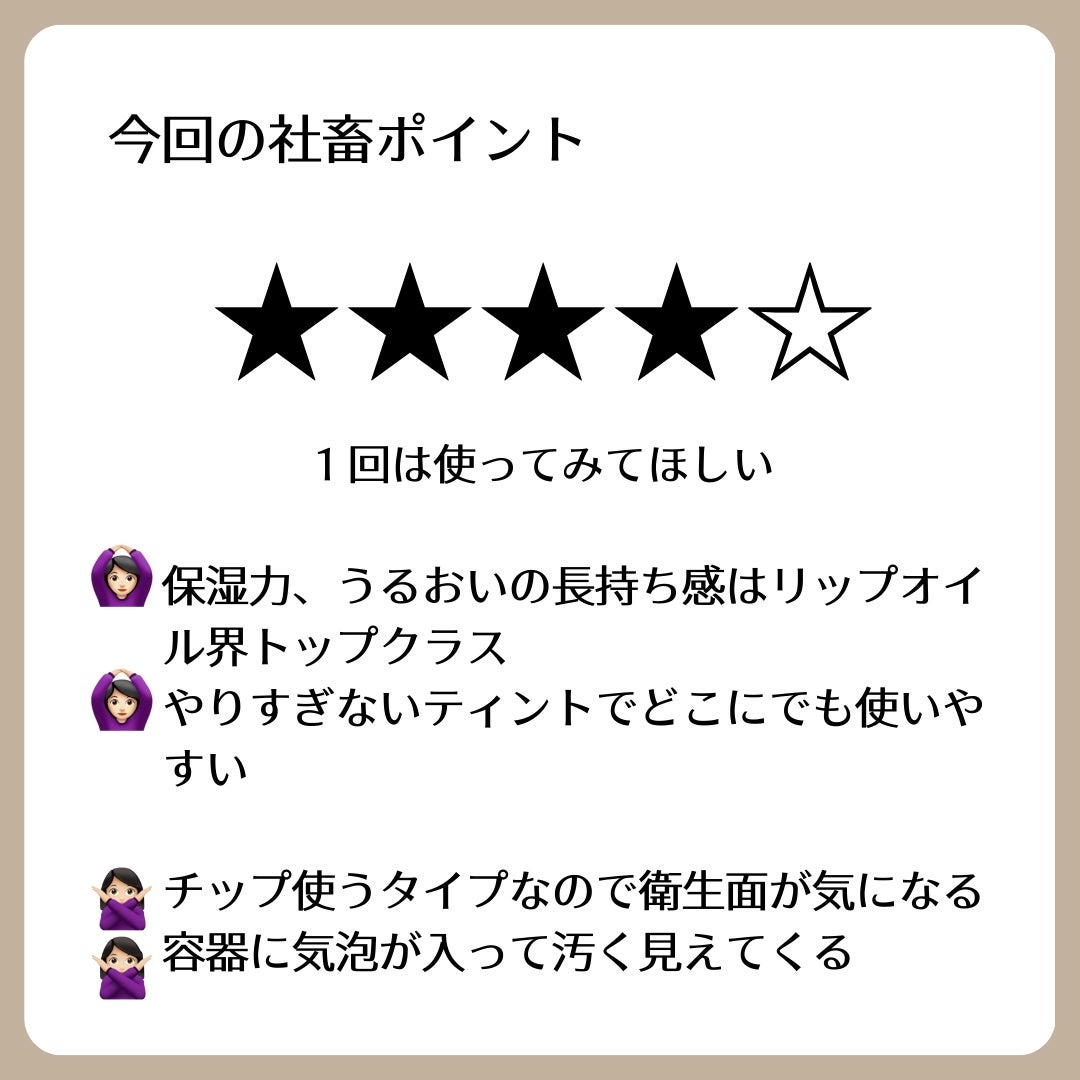 キスキス ビー グロウ オイル/GUERLAIN/リップグロスを使ったクチコミ(4枚目)