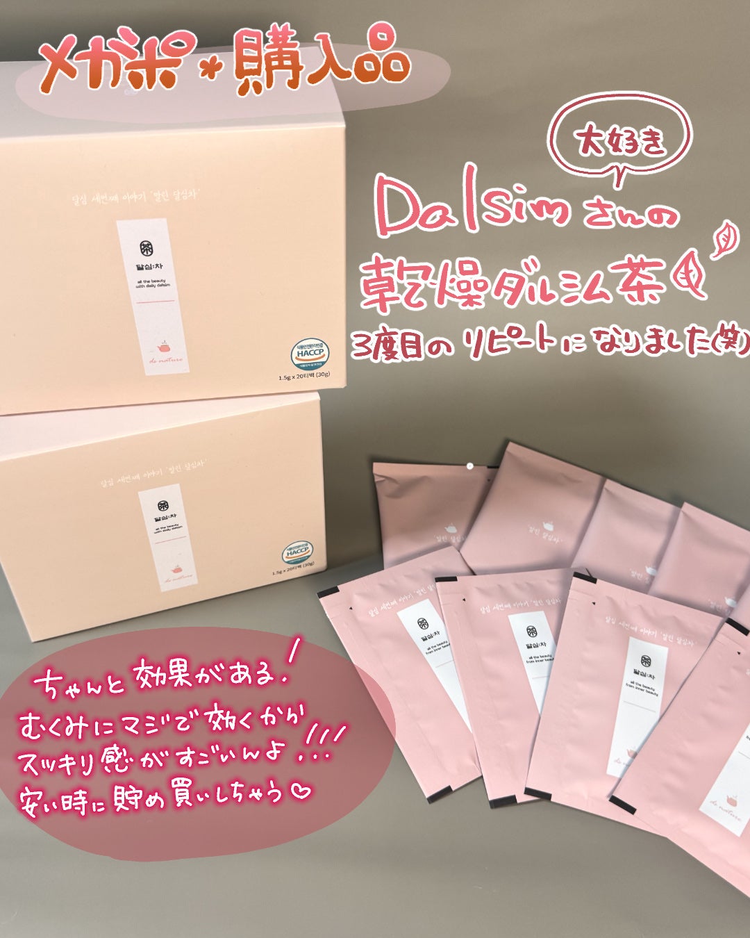 乾燥ダルシム茶/ダルシム/ドリンクを使ったクチコミ(1枚目)