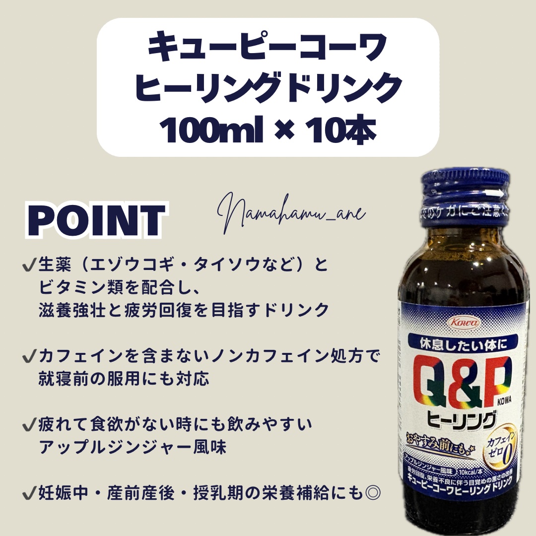 キューピーコーワヒーリングドリンク/興和/栄養ドリンクを使ったクチコミ（2枚目）
