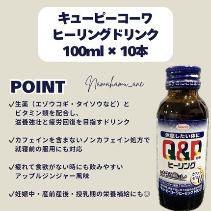 キューピーコーワヒーリングドリンク/興和/栄養ドリンクを使ったクチコミ(2枚目)