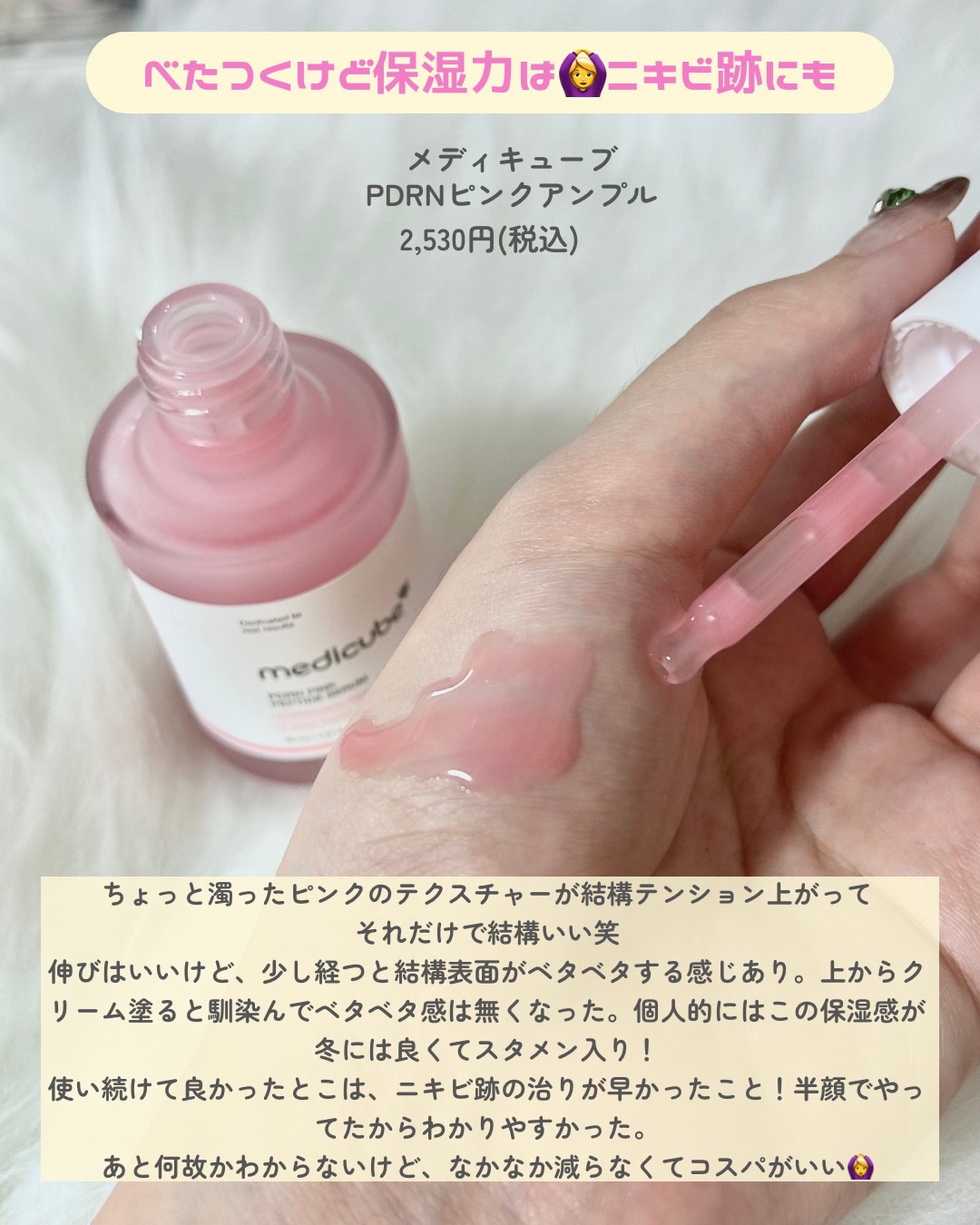 PDRNピンクアンプル PDRN 10,000ppm配合/MEDICUBE/美容液を使ったクチコミ（2枚目）