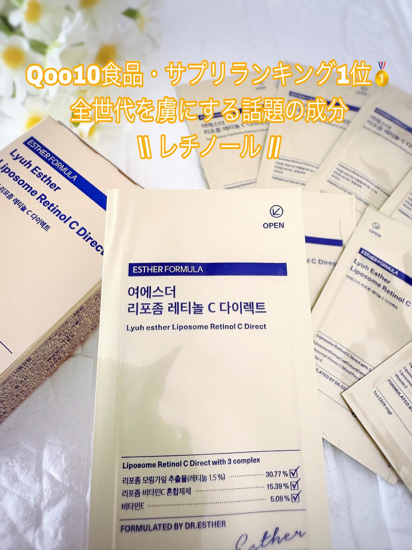 ヨエスターリポソームレチノールCダイレクトフィルム/ESTHER FORMULA/美容サプリメントを使ったクチコミ（2枚目）