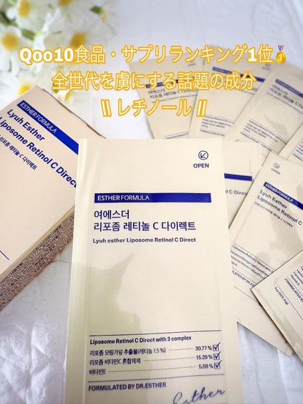 ヨエスターリポソームレチノールCダイレクトフィルム/ESTHER FORMULA/美容サプリメントを使ったクチコミ(2枚目)