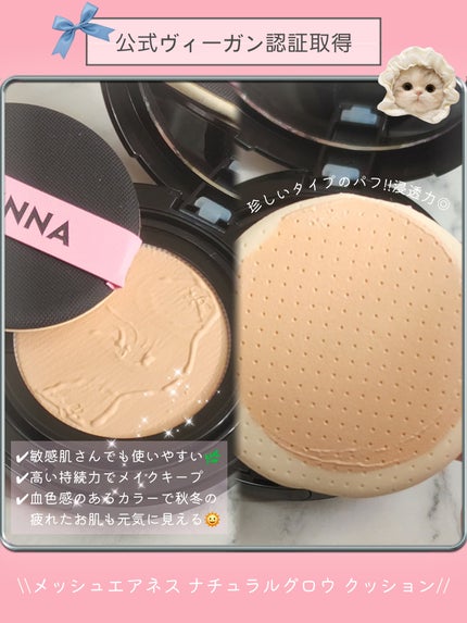 エティナ メッシュエアネス ナチュラルグロウ クッション/ETINNA/クッションファンデーションを使ったクチコミ(2枚目)