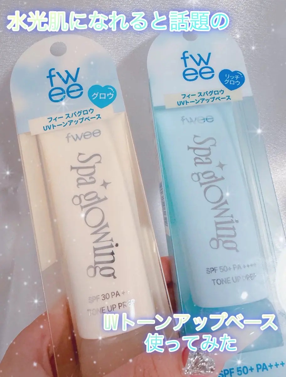 スパグロウUVトーンアップベース/fwee/化粧下地を使ったクチコミ（1枚目）
