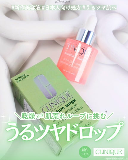 モイスチャー サージ グロウ リファイン セラム(美容液)/CLINIQUE/美容液を使ったクチコミ(1枚目)