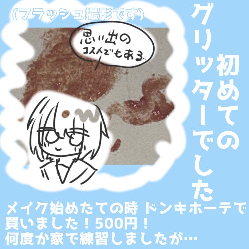 イロミッケ グリッターリキッドアイシャドウ/iromikke/グリッターを使ったクチコミ(2枚目)