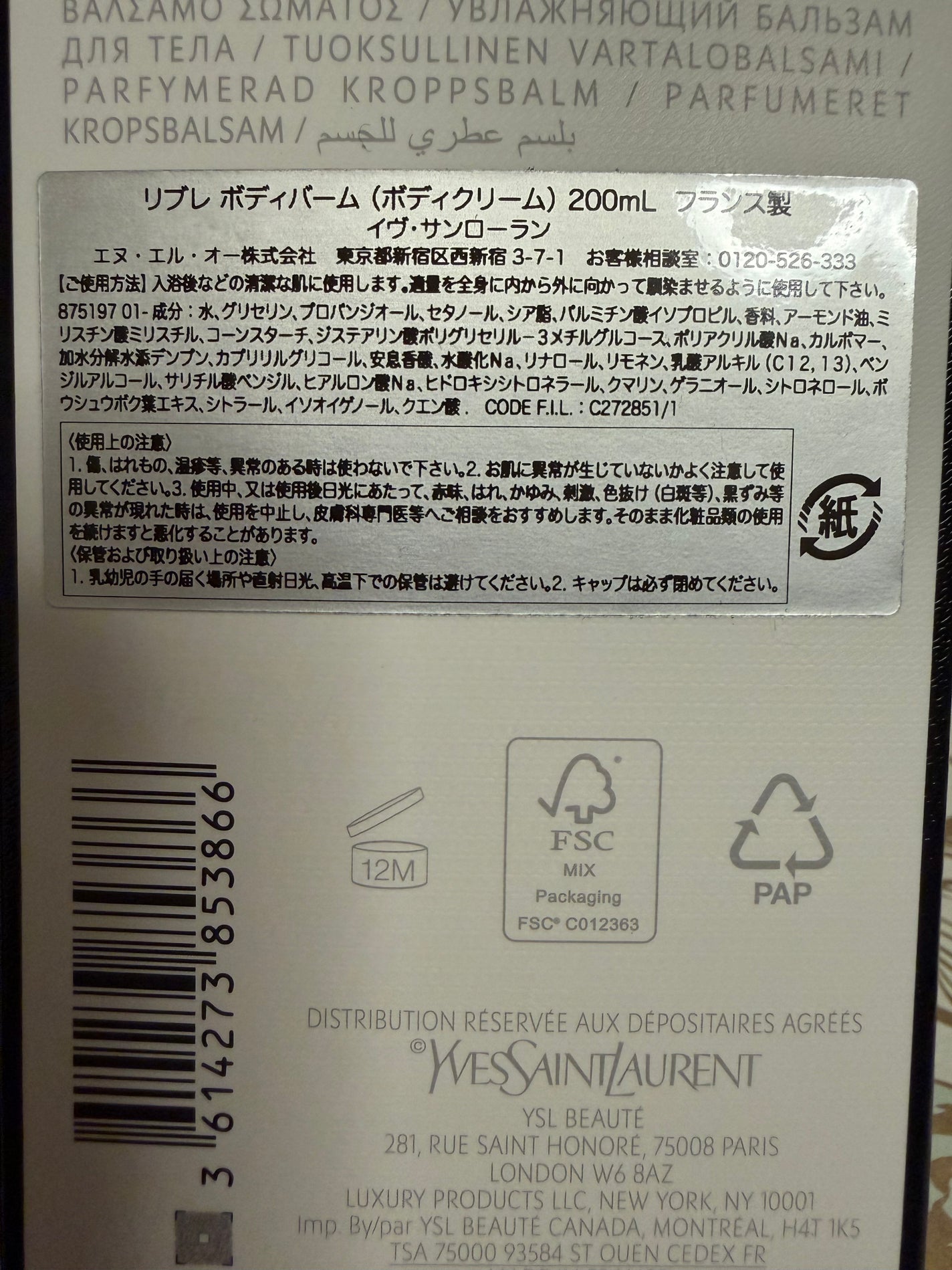 リブレ ボディバーム/YVES SAINT LAURENT BEAUTE/ボディクリームを使ったクチコミ(3枚目)