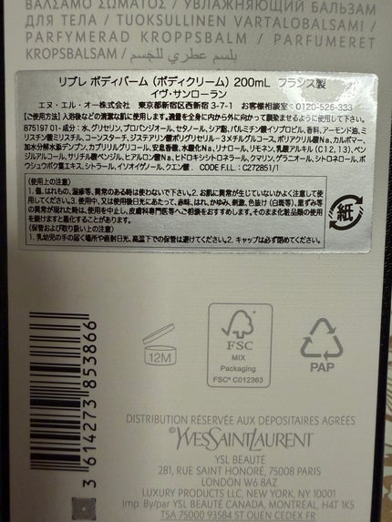 リブレ ボディバーム/YVES SAINT LAURENT BEAUTE/ボディクリームを使ったクチコミ(3枚目)
