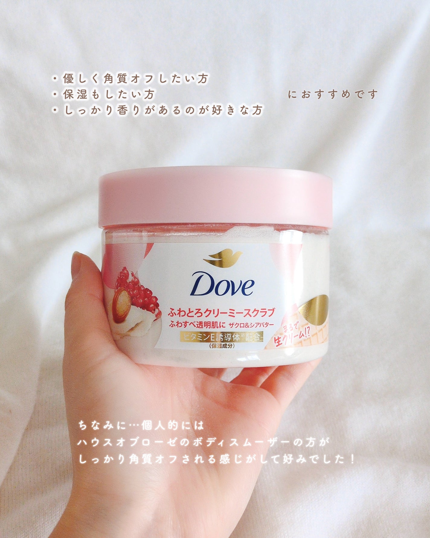ダヴ ふわとろクリーミースクラブ ザクロ&シアバター/ダヴ/ボディスクラブを使ったクチコミ(5枚目)