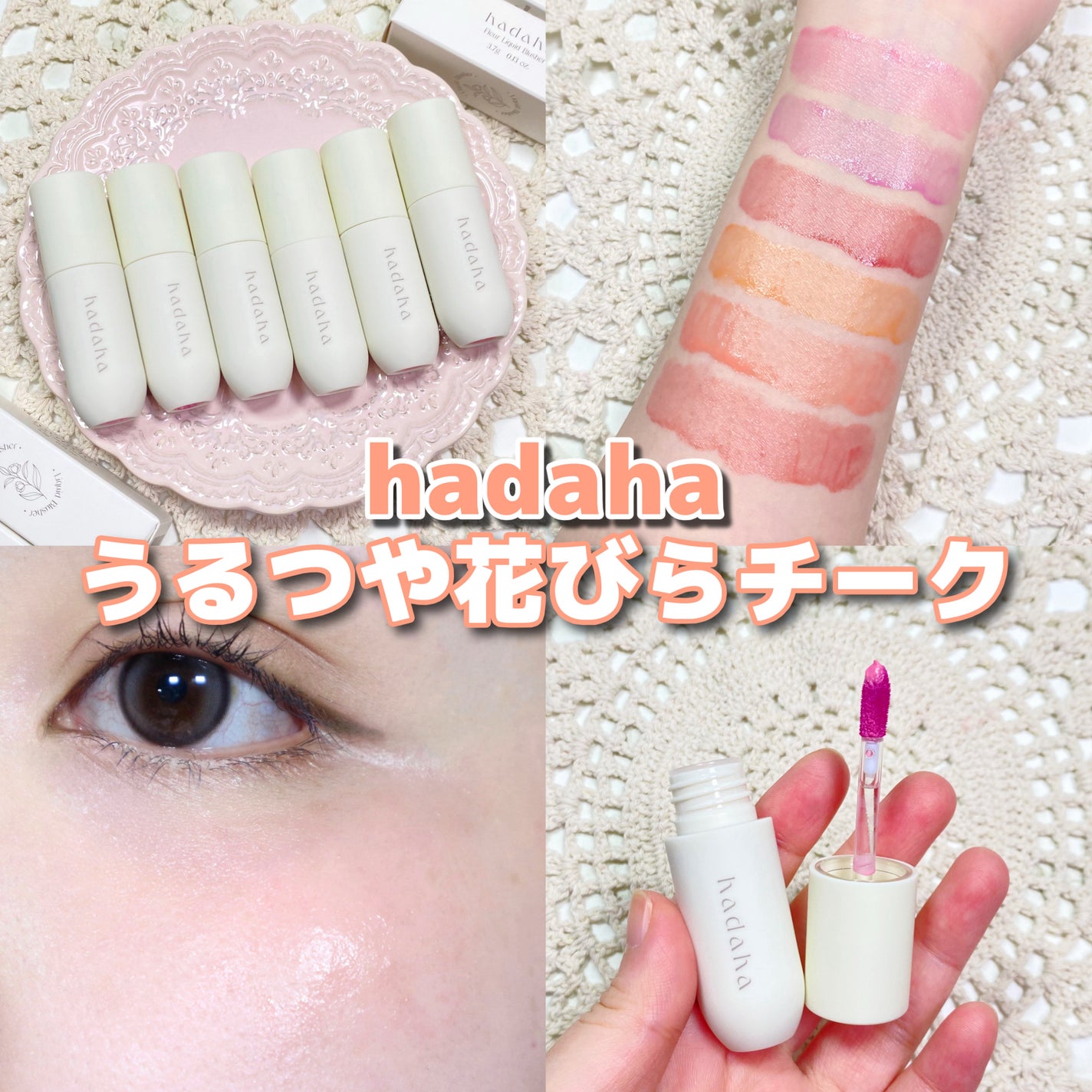 フルールリキッドチーク/hadaha/リキッドチークを使ったクチコミ(1枚目)