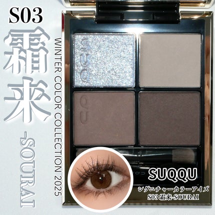 シグニチャー カラー アイズ/SUQQU/アイシャドウパレットを使ったクチコミ(1枚目)
