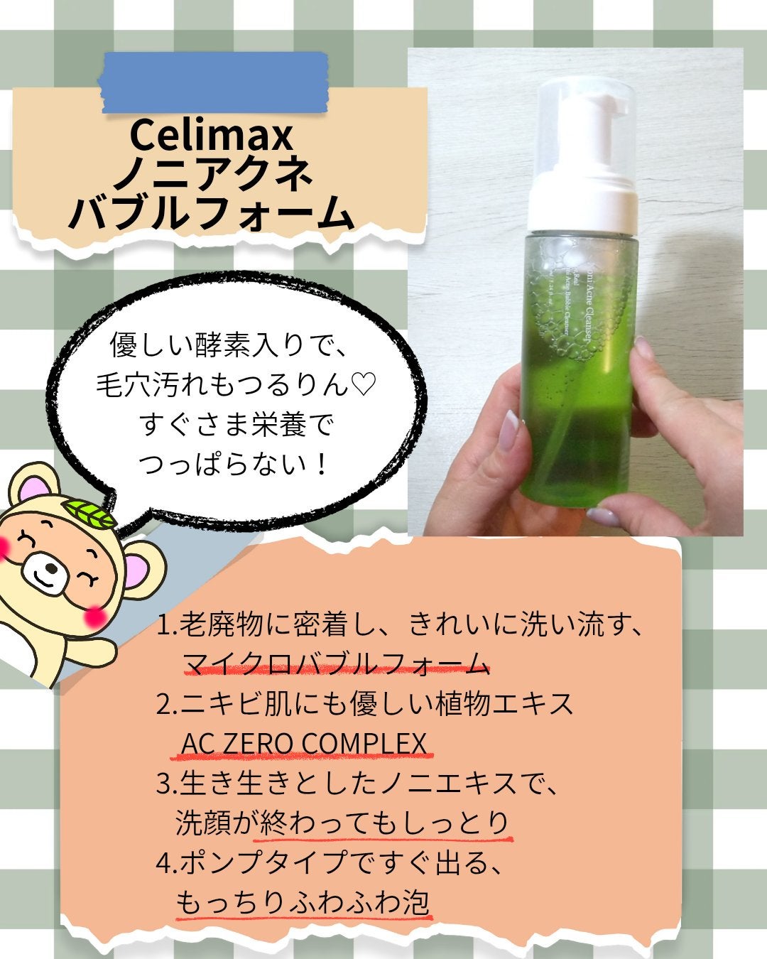 ザリアルノニアクネバブルクレンザー/celimax/泡洗顔を使ったクチコミ(2枚目)