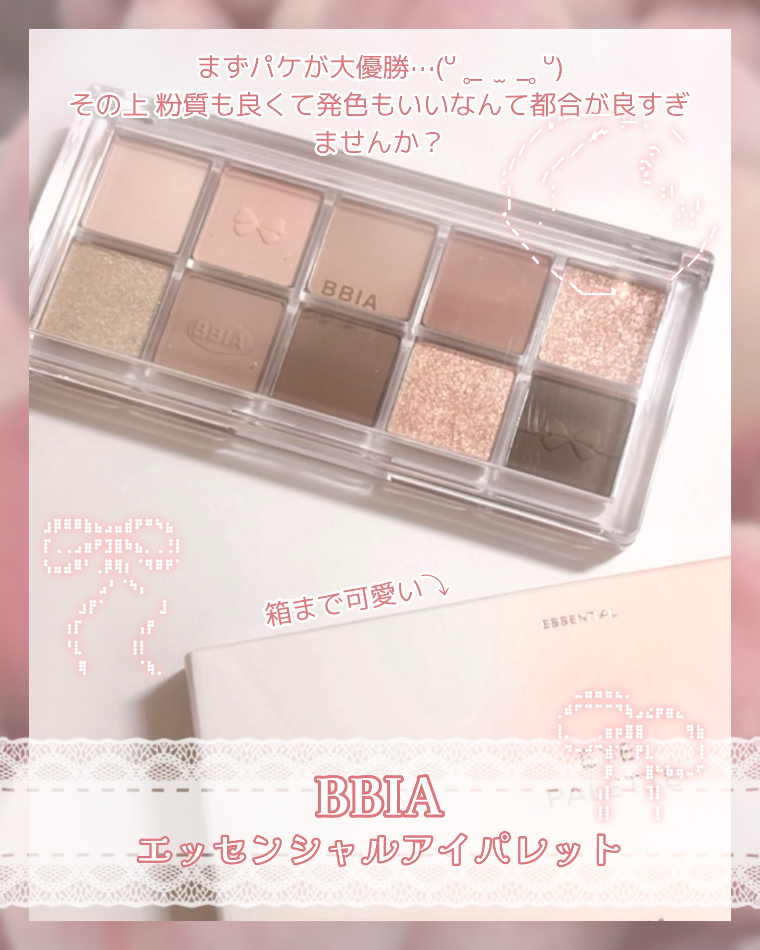 エッセンシャルアイパレット 02 ユアーピーチ/BBIA/マルチパレットを使ったクチコミ（2枚目）