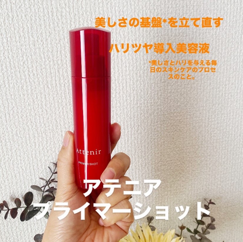 プライマーショット/アテニア/美容液を使ったクチコミ（1枚目）