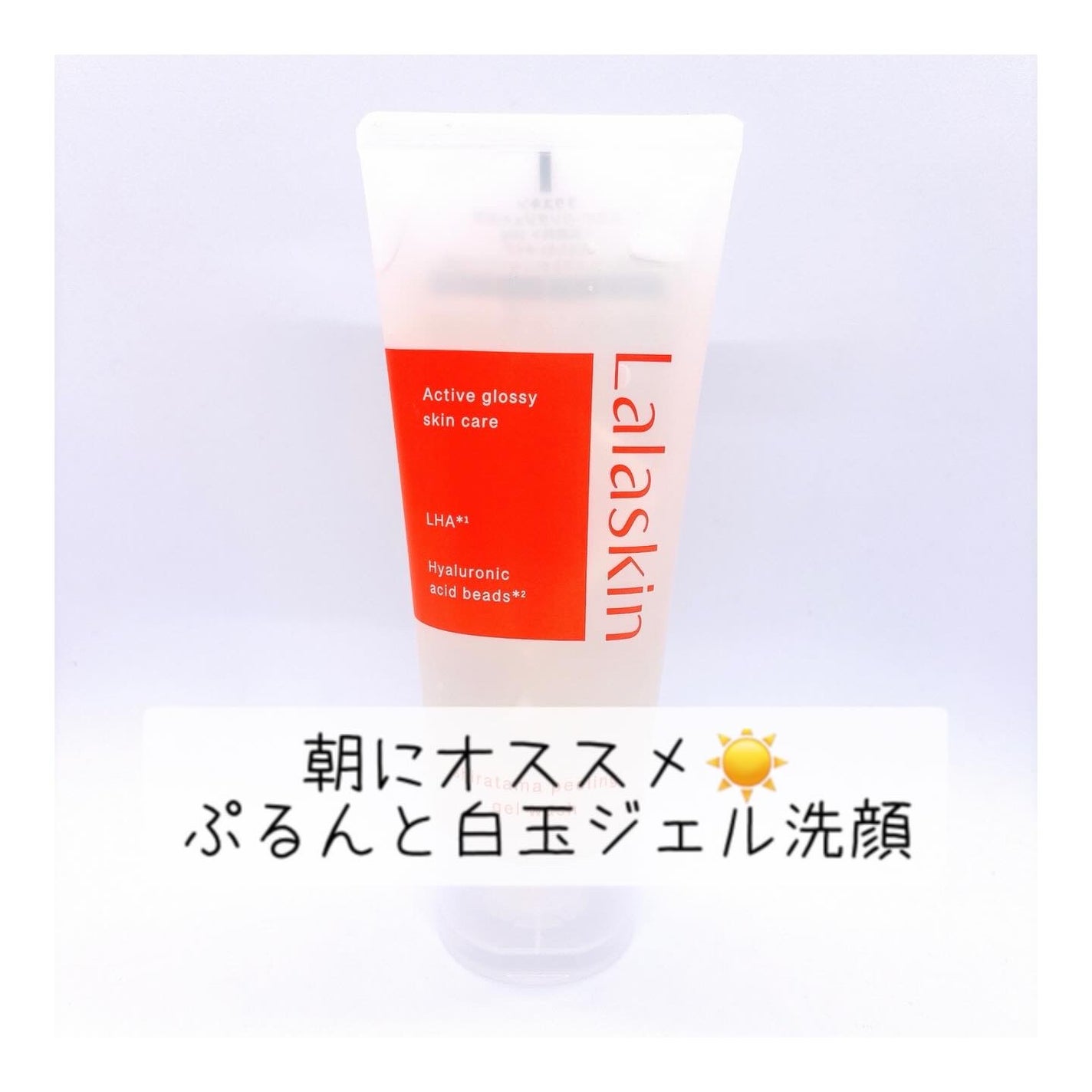 白玉ピーリングジェル洗顔/Lalaskin/その他洗顔料を使ったクチコミ(1枚目)