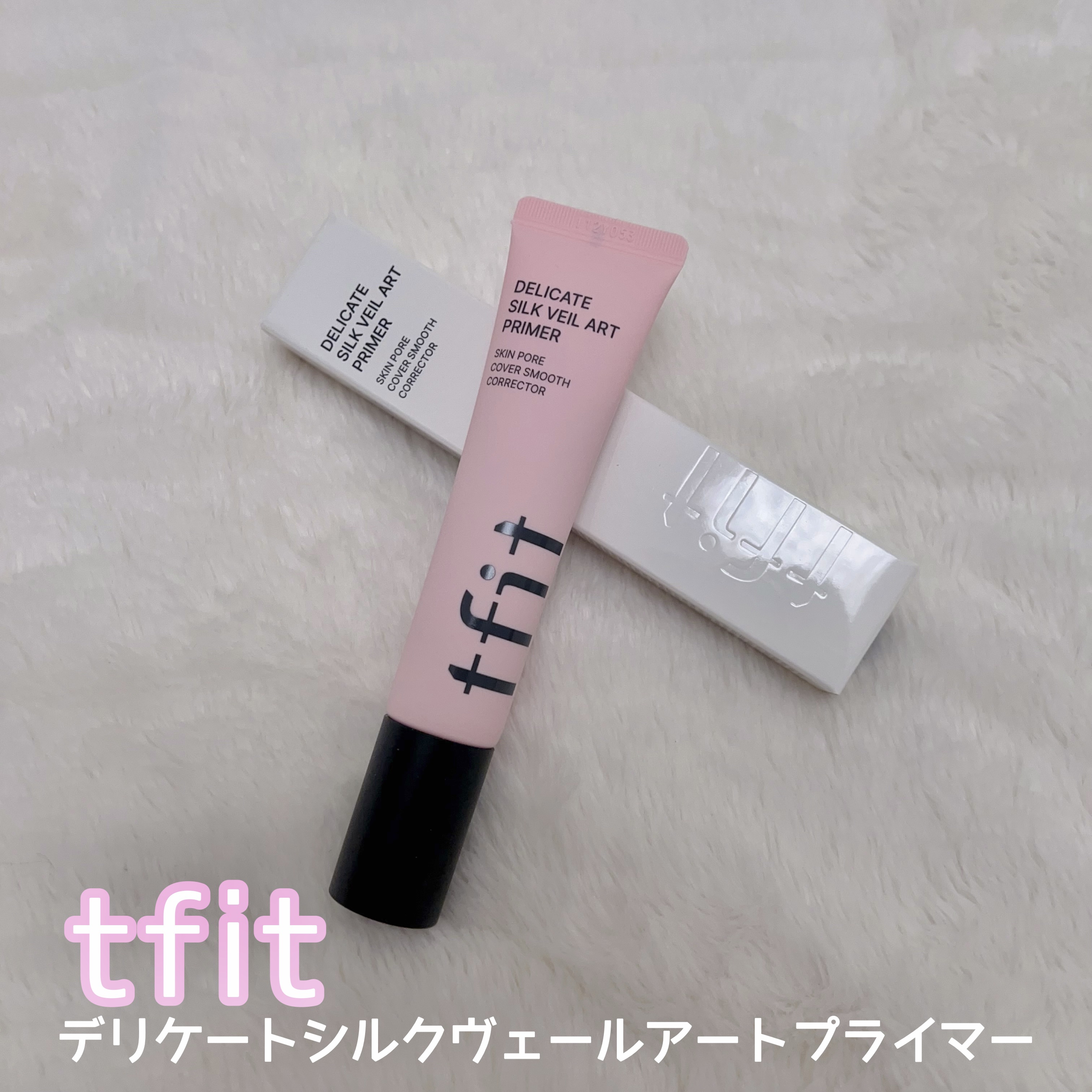 デリケートシルクベールアートプライマー/TFIT/化粧下地を使ったクチコミ（1枚目）