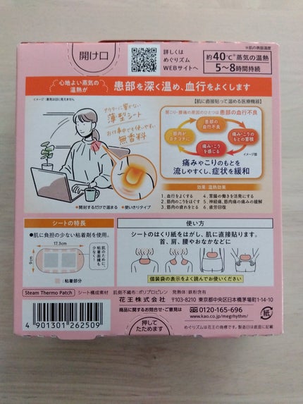 蒸気の温熱シート 肌に直接貼るタイプ/めぐりズム/その他を使ったクチコミ(2枚目)