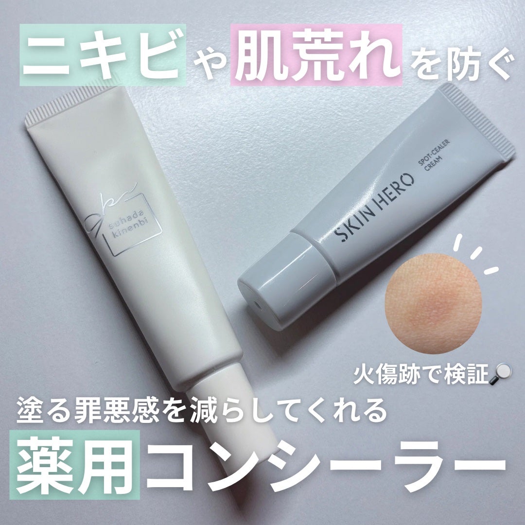 薬用スポットシーラークリーム/スキンヒーロー/クリームコンシーラーを使ったクチコミ(1枚目)