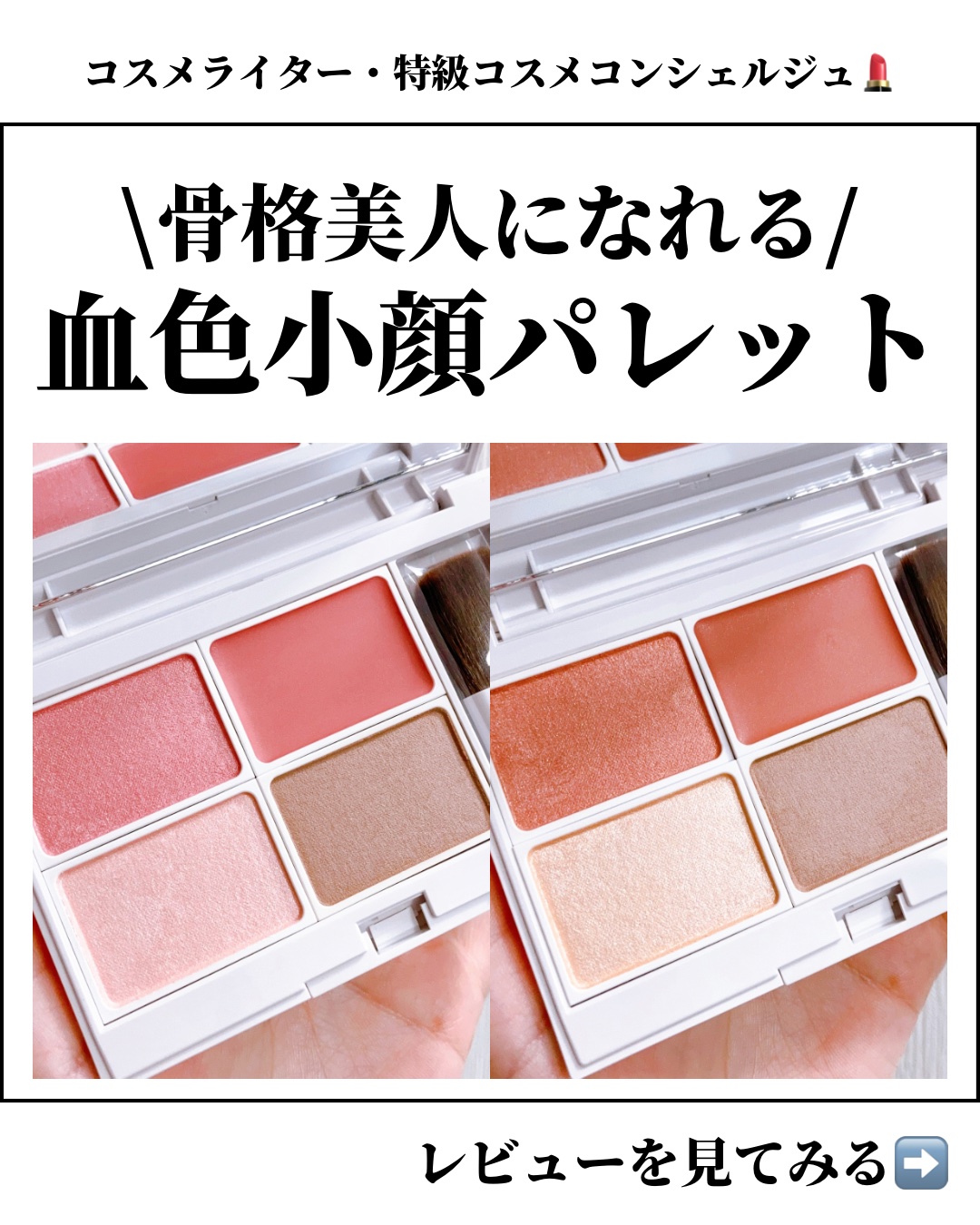 ジュエリーメロウフェイスパレット 02./Enamor/マルチパレットを使ったクチコミ（1枚目）