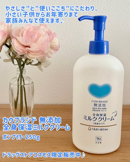 全身保湿ミルククリーム/カウブランド無添加/ボディクリームを使ったクチコミ(5枚目)