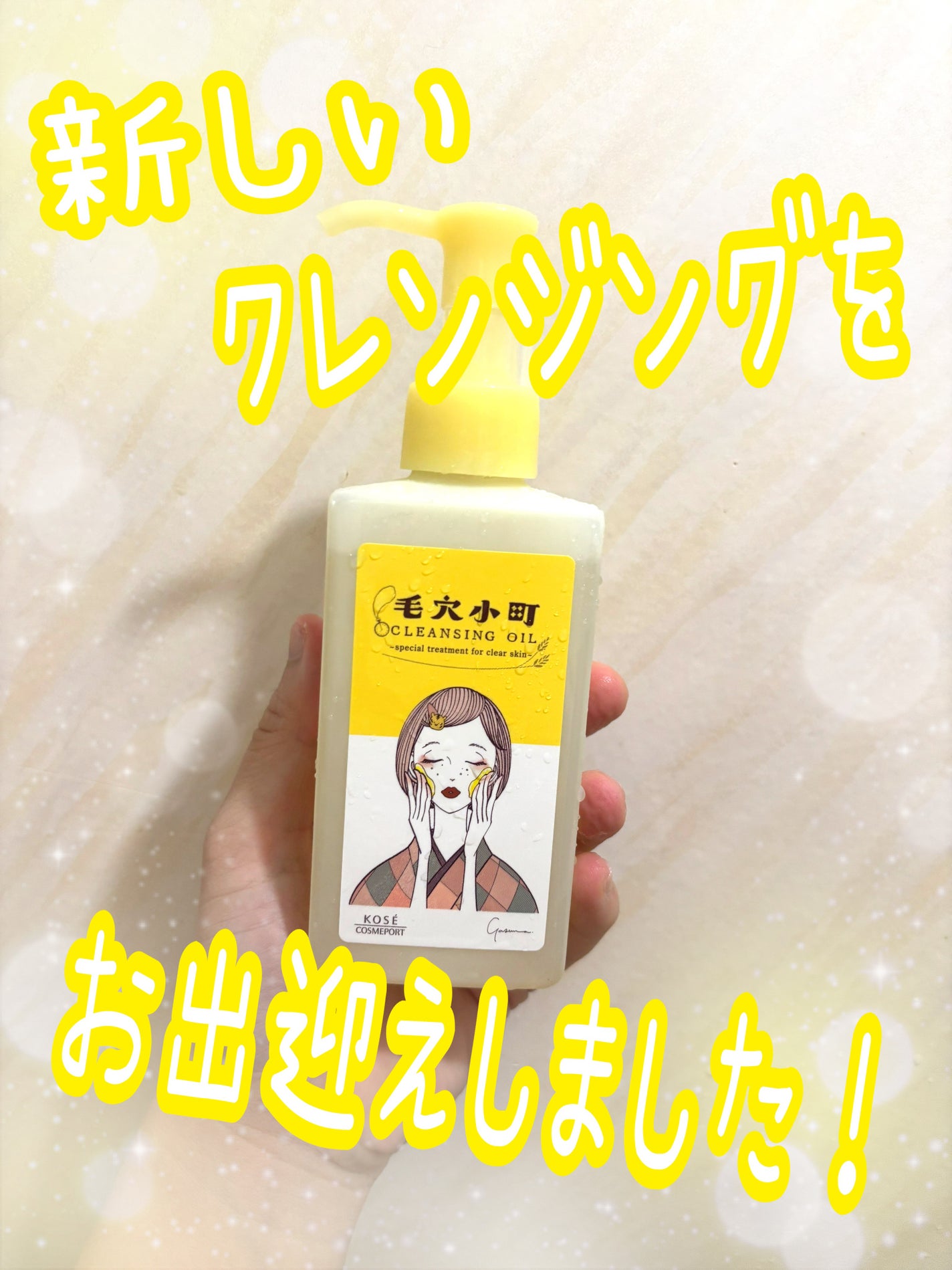 毛穴小町 酵素クレンジングオイル/ソフティモ/オイルクレンジングを使ったクチコミ(1枚目)