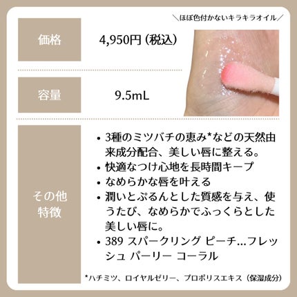 キスキス ビー グロウ オイル 389 スパークリング ピーチ /GUERLAIN/リップグロスの画像