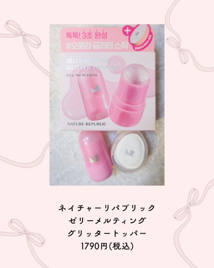 ゼリーメルティンググリッタートッパー/ネイチャーリパブリック/チークを使ったクチコミ(2枚目)