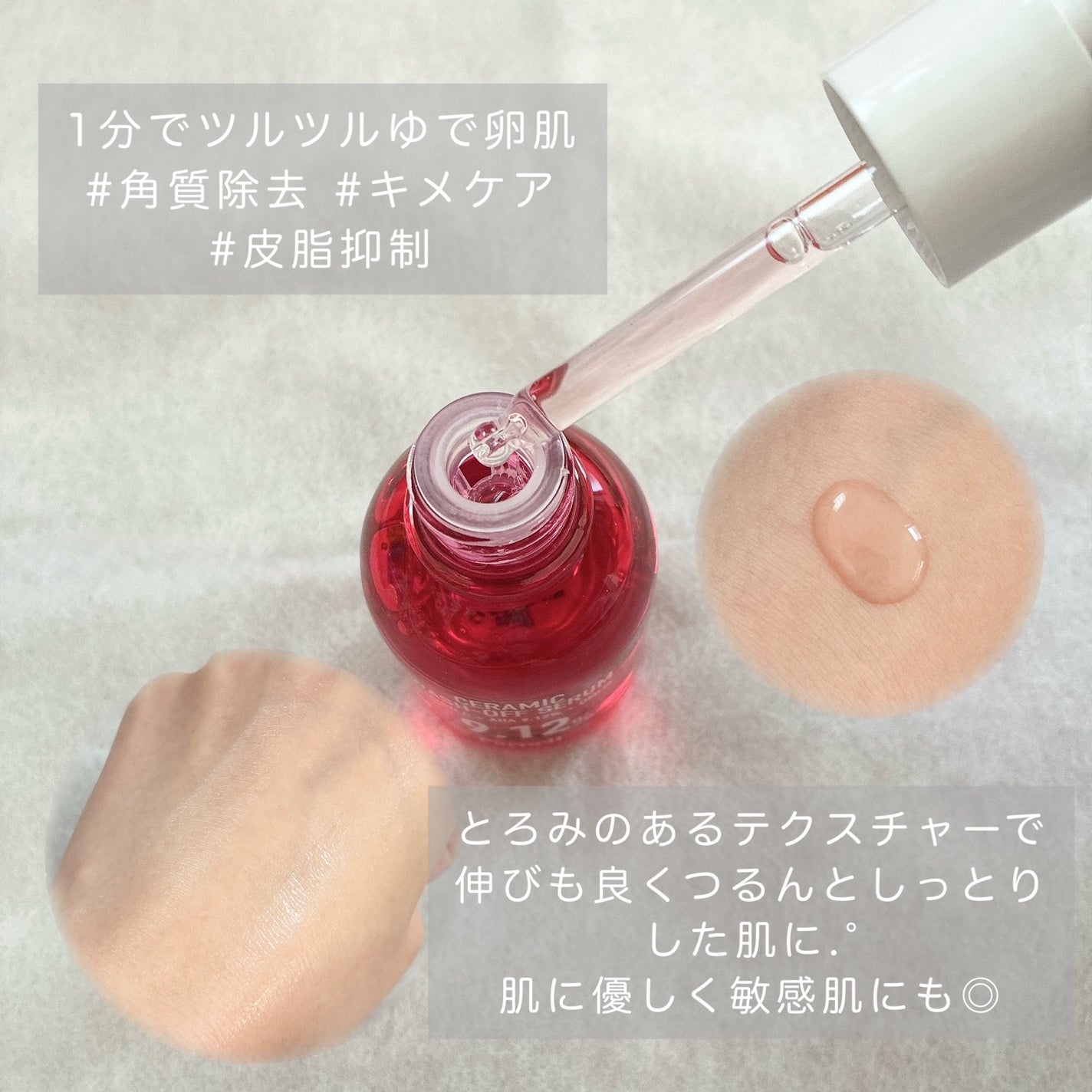 AHA 9.12 オミジャ 陶器肌 ウォッシュオフ セラム/parnell/美容液を使ったクチコミ(2枚目)