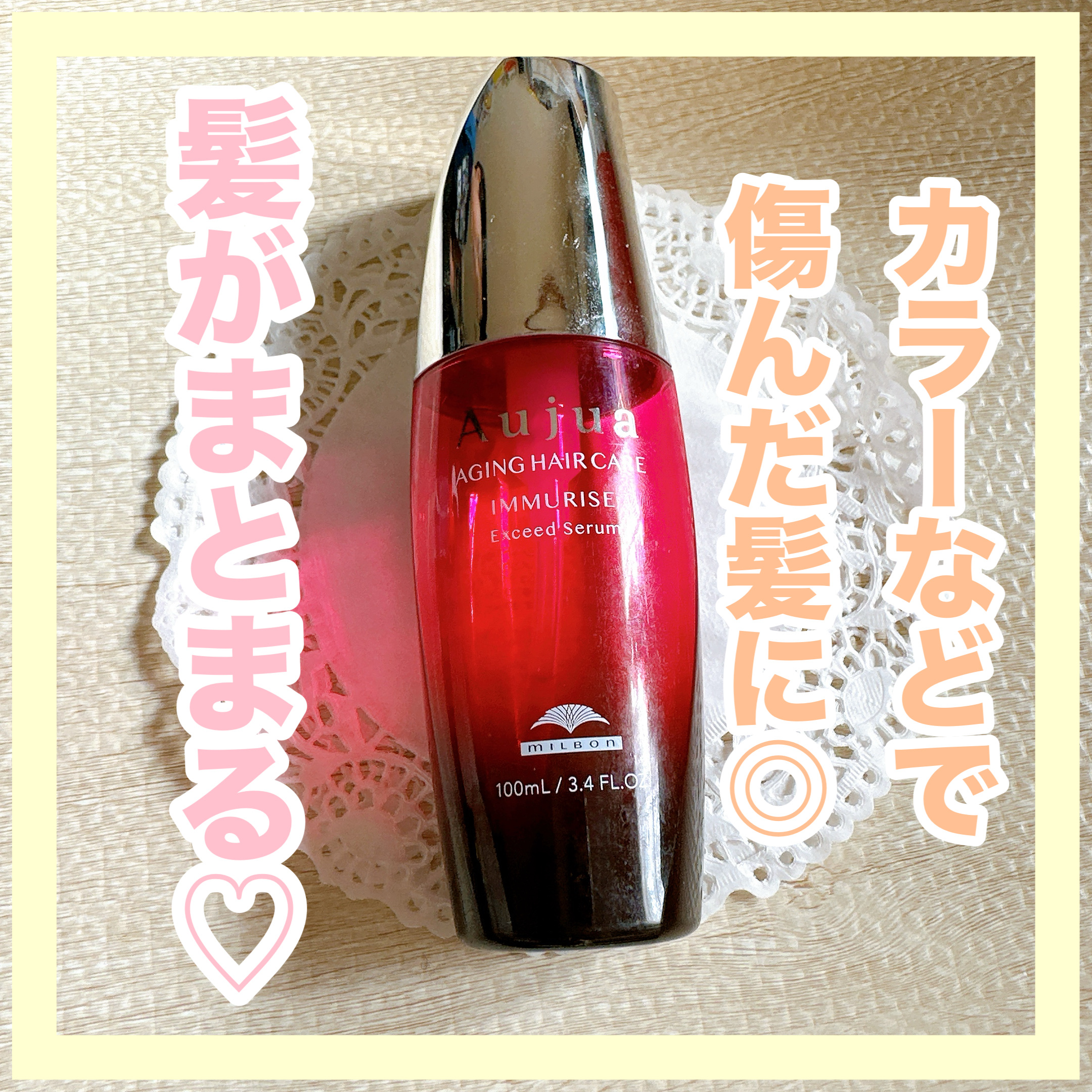 イミュライズ エクシードセラム/オージュア/ヘアオイルを使ったクチコミ（1枚目）