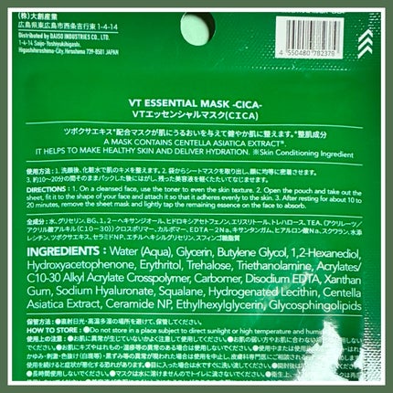 VTエッセンシャルマスク/DAISO/フェイスシートを使ったクチコミ(2枚目)