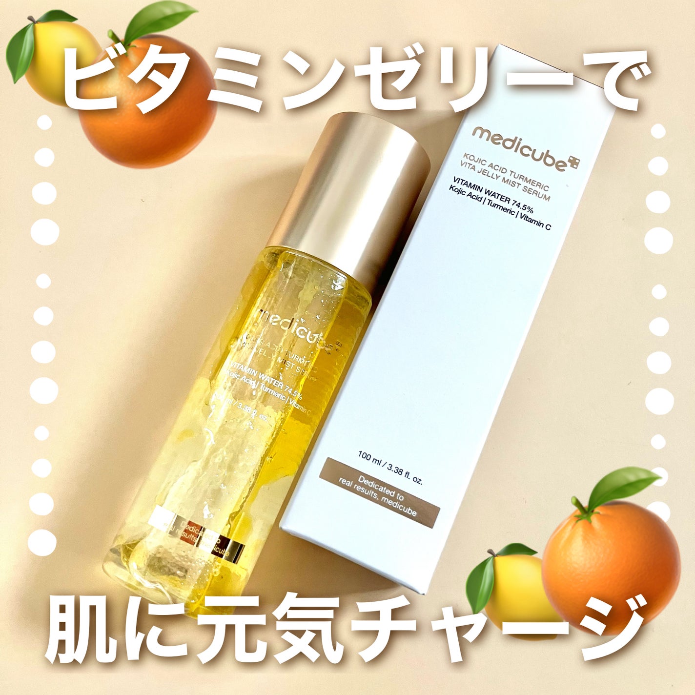 コウジ酸ビタゼリーセラムミスト/MEDICUBE/美容液を使ったクチコミ(1枚目)