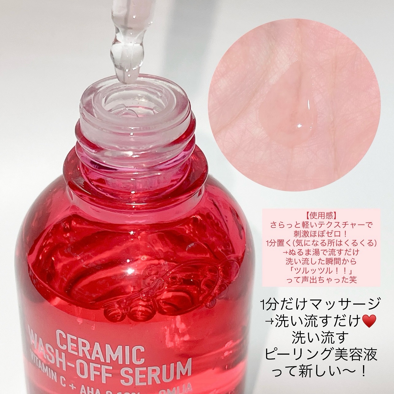 AHA 9.12 オミジャ 陶器肌 ウォッシュオフ セラム/parnell/美容液を使ったクチコミ（2枚目）