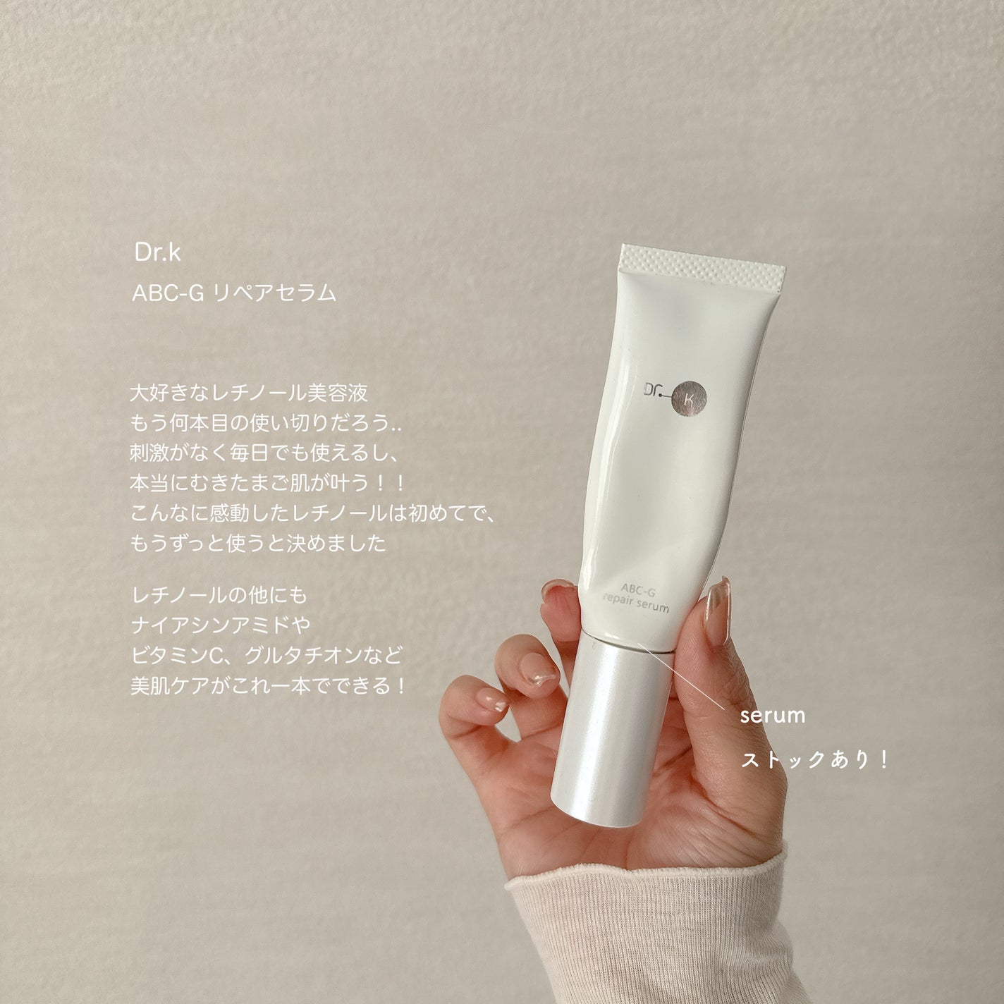 ABC-Gリペアセラム/ドクターケイ/美容液を使ったクチコミ(1枚目)