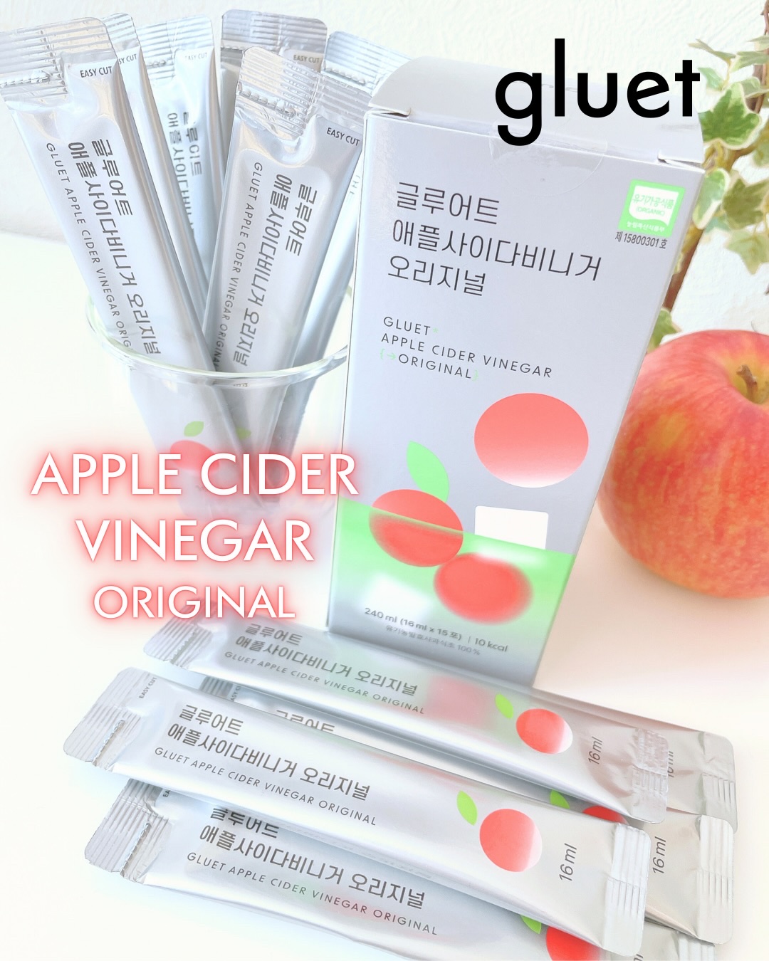 gluet APPLE CIDER VINEGAR/gluet/りんご酢を使ったクチコミ（1枚目）