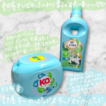 Touch of Ka ジンジャーフラワーフレッシュシトラスの香り/arFUM/柔軟剤を使ったクチコミ(1枚目)