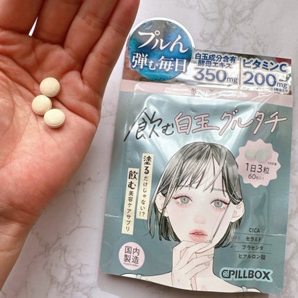 飲む白玉グルタチ/ピルボックス/美容サプリメントを使ったクチコミ(4枚目)