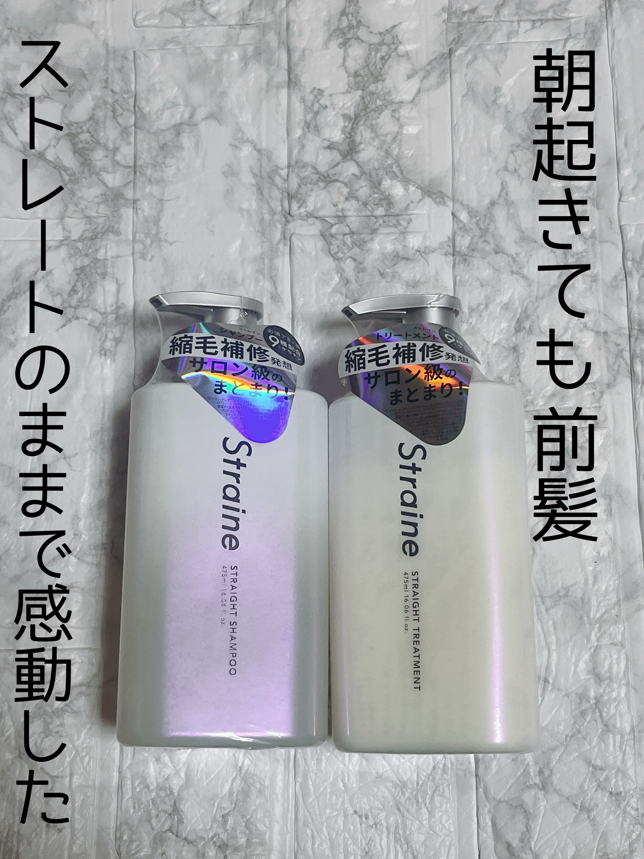 ストレートシャンプー/ストレートトリートメント ホワイトブロッサムの香り/Straine/市販シャンプーを使ったクチコミ（1枚目）