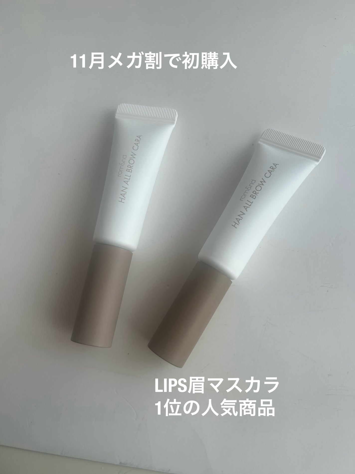 ハンオールブロウカラ/rom&nd/眉マスカラを使ったクチコミ(1枚目)