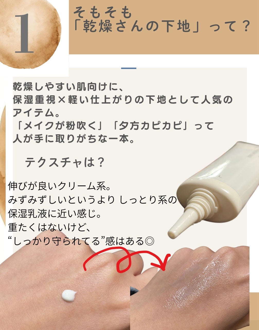 乾燥さん 保湿力スキンケア下地 /乾燥さん/化粧下地を使ったクチコミ(2枚目)