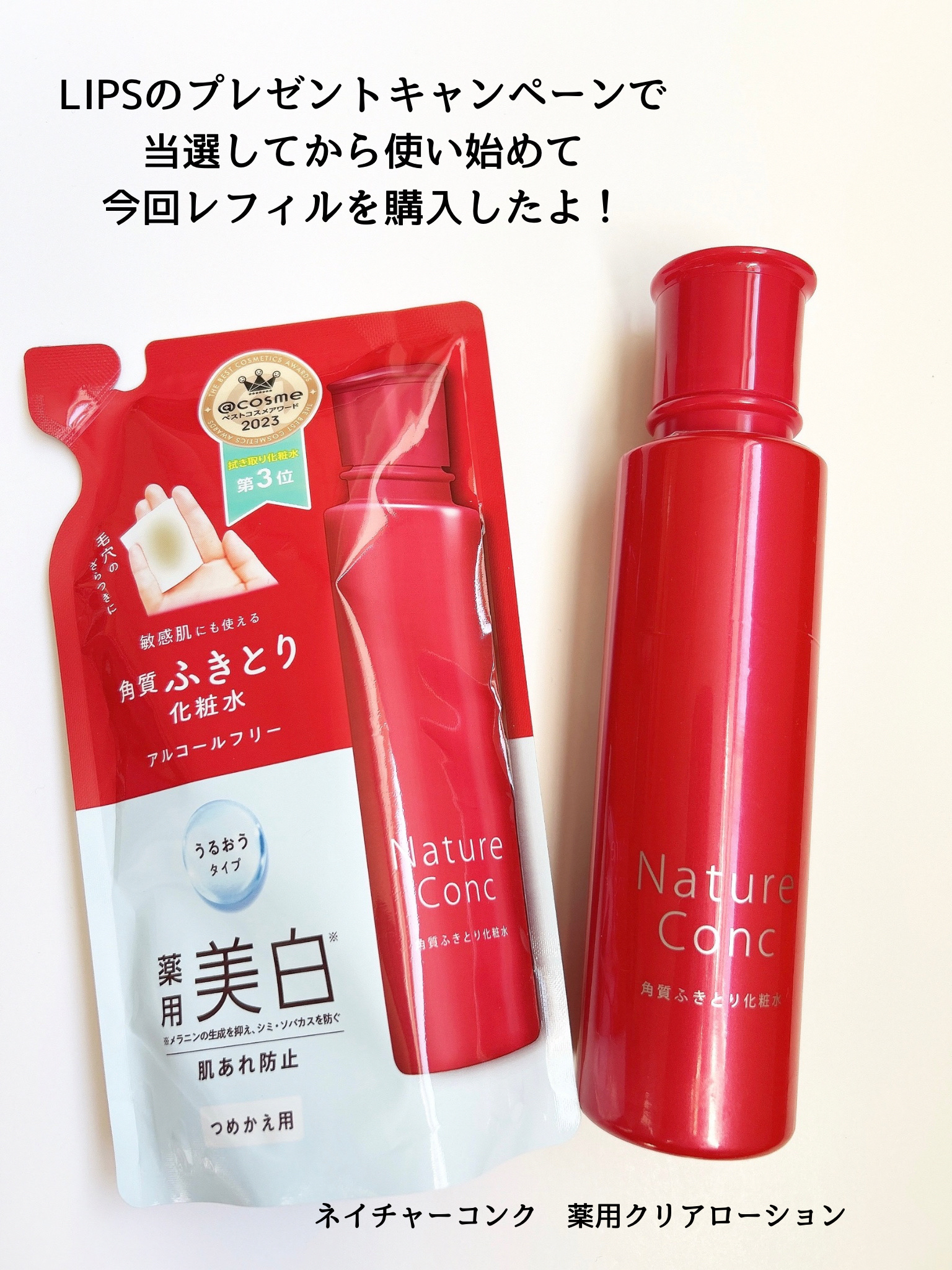 ネイチャーコンク 薬用クリアローション/ネイチャーコンク/拭き取り化粧水を使ったクチコミ（2枚目）