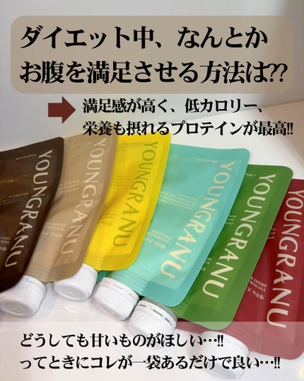 ヨンラニュープロテインフィットシェイク/YOUNGRANU/その他プロテインを使ったクチコミ(3枚目)