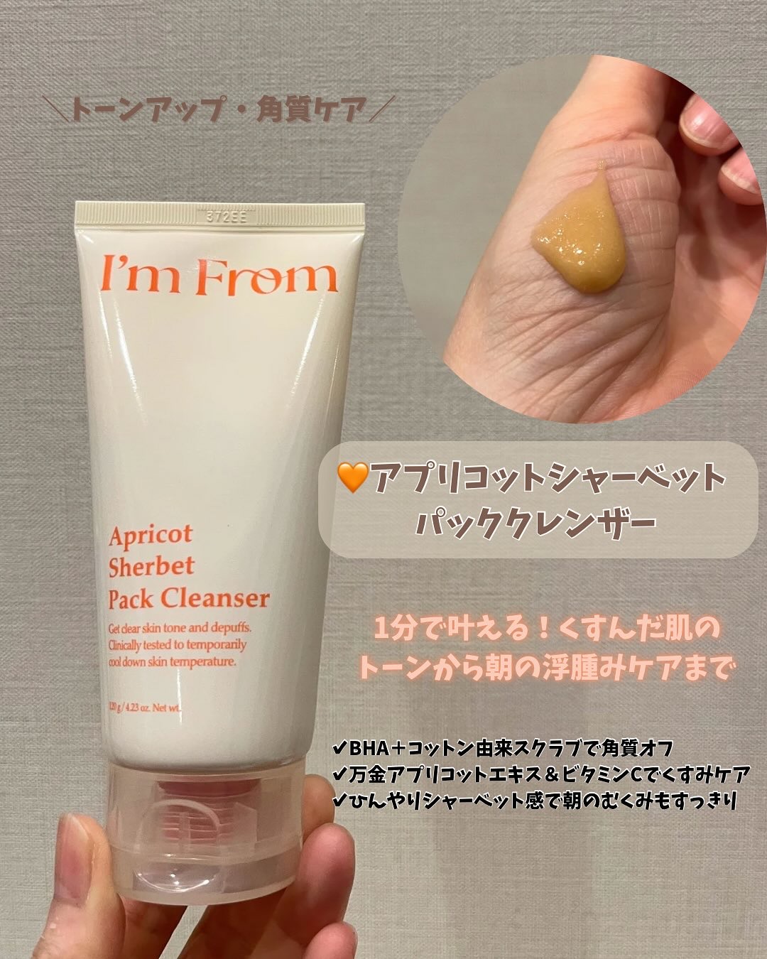 フィグジェラートパッククレンザー/I'm from/洗顔フォームを使ったクチコミ（3枚目）