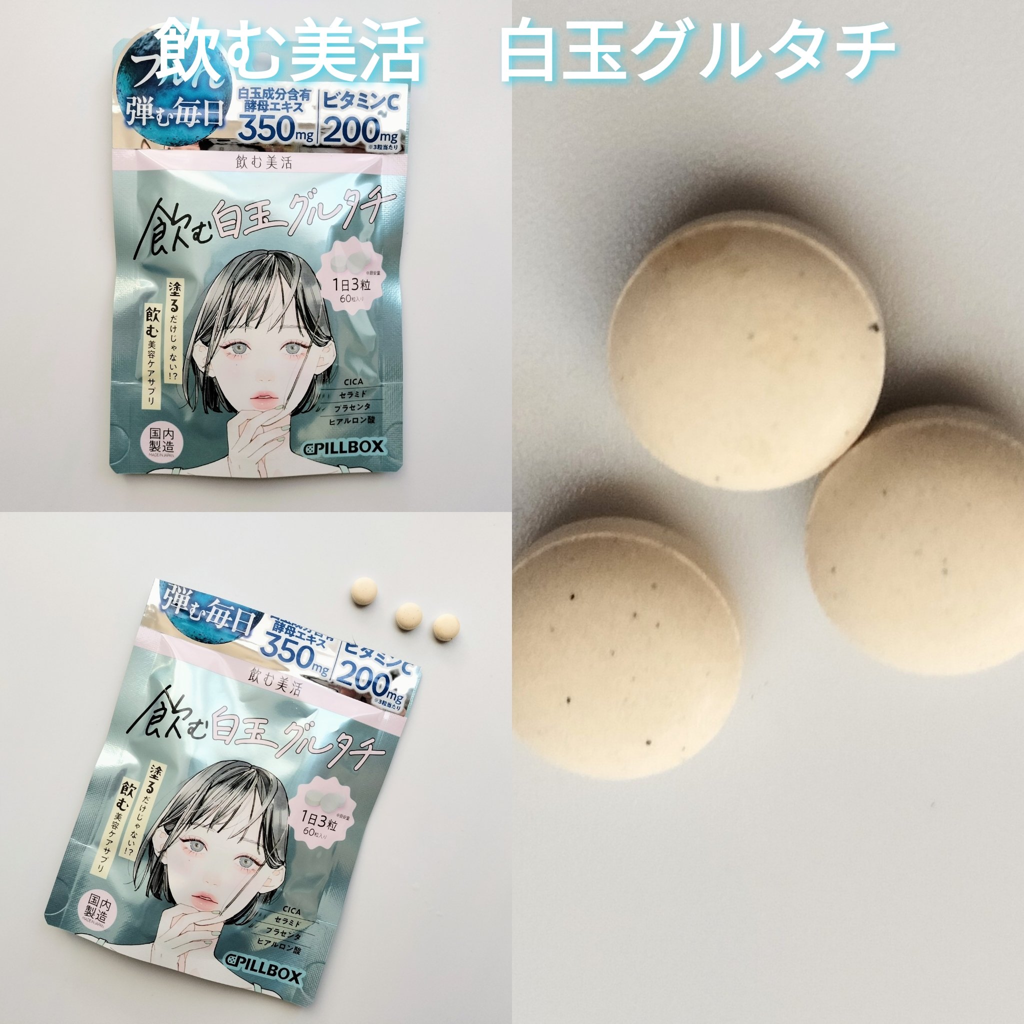 飲む白玉グルタチ/ピルボックス/美容サプリメントを使ったクチコミ（3枚目）