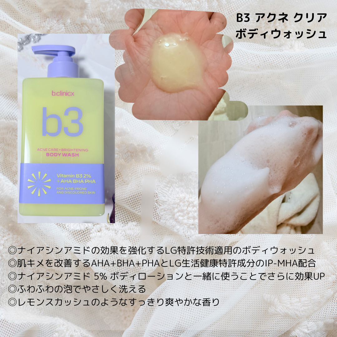 ナイアシンアミド 5% ボディローション/b.clinicx/ボディローションを使ったクチコミ（2枚目）