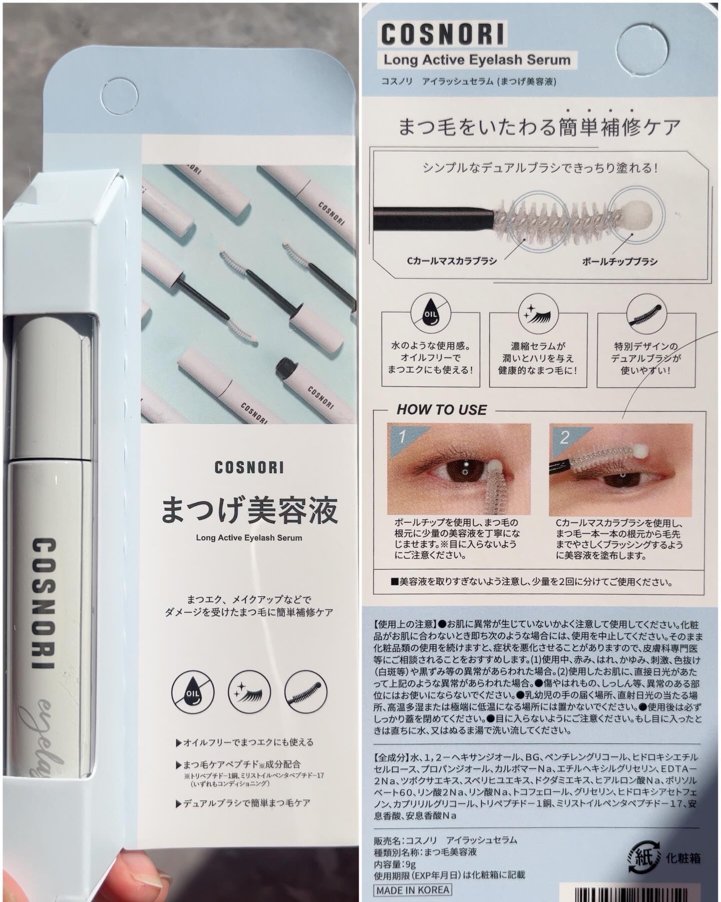 ロングアクティブアイラッシュセラム/COSNORI/まつげ美容液を使ったクチコミ（2枚目）