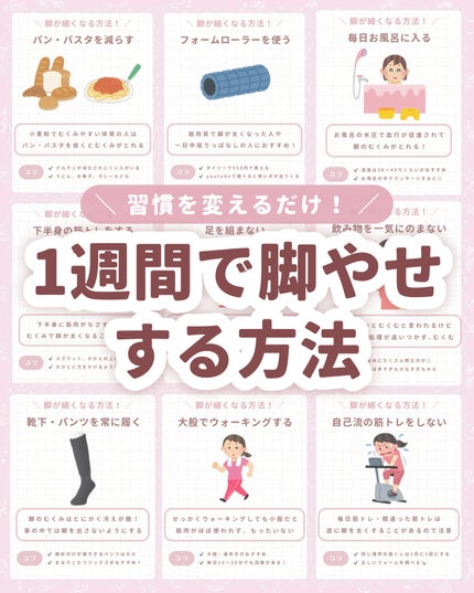 \ 短期間で脚やせ /
きつくないのに即効性がある!
かんたんな脚やせ方法をまとめました🙌🏻
🤍 常に靴下・ゆるいパンツを履く
🤍 フォームローラーを使う
🤍 飲み物を一気に飲